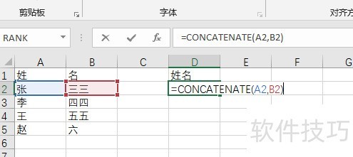 Excel 2019用函数合并字符