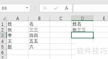 Excel 2019用函数合并字符