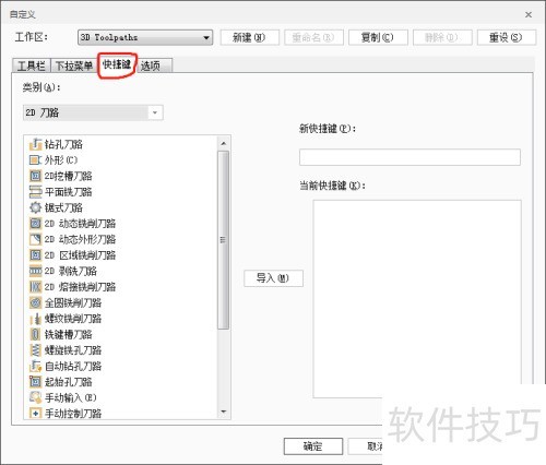 mastercam x快捷键设置 mastercam x快捷键设置