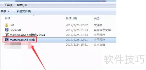 Mastercam X5软件安装 Mastercam X5软件安装