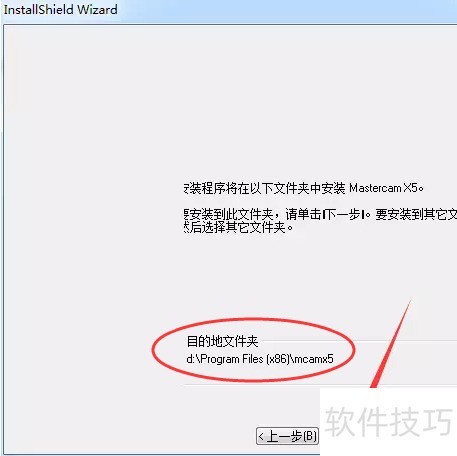 Mastercam X5软件安装 Mastercam X5软件安装