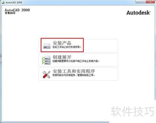 AutoCAD 2008 64位 Windows 7安装教程 AutoCAD 2008 64位 Windows 7安装教程