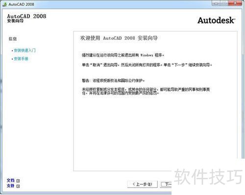 AutoCAD 2008 64位 Windows 7安装教程 AutoCAD 2008 64位 Windows 7安装教程