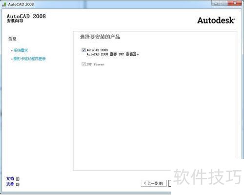 AutoCAD 2008 64位 Windows 7安装教程 AutoCAD 2008 64位 Windows 7安装教程