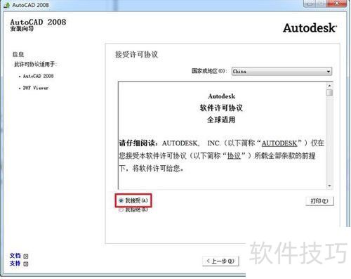 AutoCAD 2008 64位 Windows 7安装教程 AutoCAD 2008 64位 Windows 7安装教程