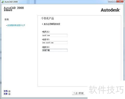 AutoCAD 2008 64位 Windows 7安装教程 AutoCAD 2008 64位 Windows 7安装教程