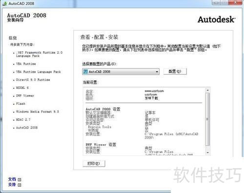 AutoCAD 2008 64位 Windows 7安装教程 AutoCAD 2008 64位 Windows 7安装教程