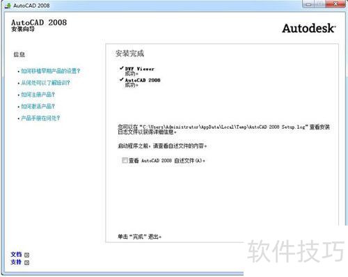 AutoCAD 2008 64位 Windows 7安装教程 AutoCAD 2008 64位 Windows 7安装教程