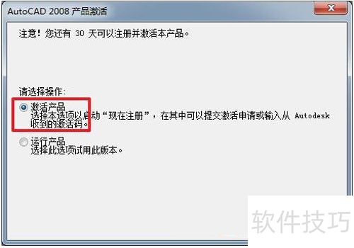 AutoCAD 2008 64位 Windows 7安装教程 AutoCAD 2008 64位 Windows 7安装教程