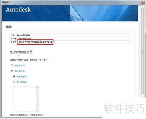 AutoCAD 2008 64位 Windows 7安装教程 AutoCAD 2008 64位 Windows 7安装教程