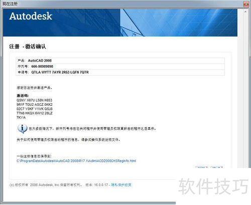 AutoCAD 2008 64位 Windows 7安装教程 AutoCAD 2008 64位 Windows 7安装教程