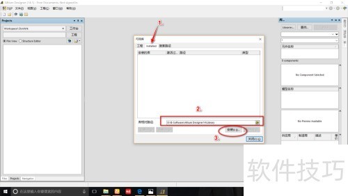 AltiumDesigner添加库文件 AltiumDesigner添加库文件