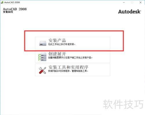 怎样下载和安装安装AutoCAD2008简体中文版? 怎样下载和安装安装AutoCAD2008简体中文版?
