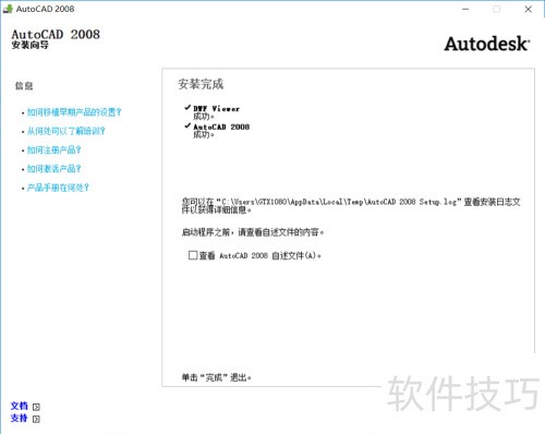 怎样下载和安装安装AutoCAD2008简体中文版? 怎样下载和安装安装AutoCAD2008简体中文版?
