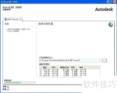 AutoCAD2008详细安装图文教程 AutoCAD2008详细安装图文教程