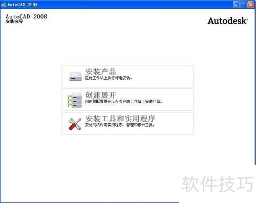 AutoCAD2008详细安装图文教程 AutoCAD2008详细安装图文教程