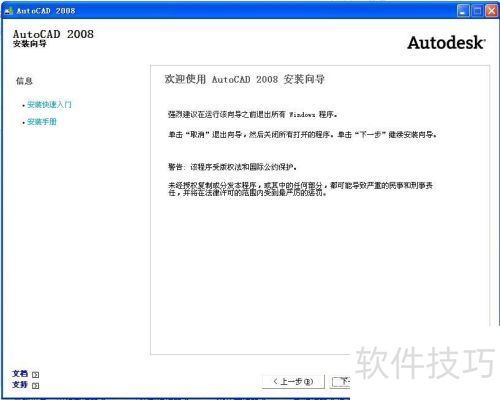 AutoCAD2008详细安装图文教程 AutoCAD2008详细安装图文教程