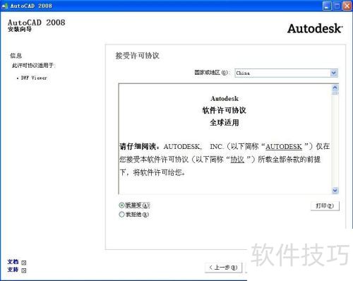 AutoCAD2008详细安装图文教程 AutoCAD2008详细安装图文教程