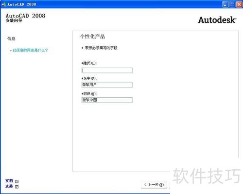 AutoCAD2008详细安装图文教程 AutoCAD2008详细安装图文教程