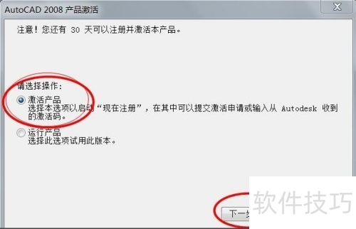 AutoCAD2008详细安装图文教程 AutoCAD2008详细安装图文教程