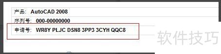 AutoCAD2008详细安装图文教程 AutoCAD2008详细安装图文教程
