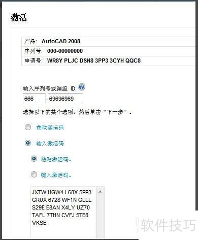 AutoCAD2008详细安装图文教程 AutoCAD2008详细安装图文教程