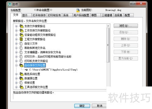 AutoCAD2008中,如何使用自动保存功能? AutoCAD2008中,如何使用自动保存功能?