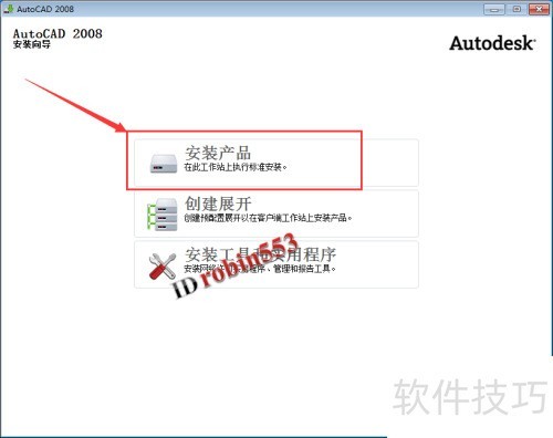AutoCAD2008安装和激活教程 AutoCAD2008安装和激活教程