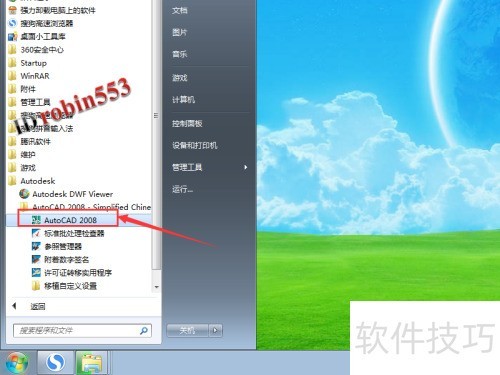 AutoCAD2008安装和激活教程 AutoCAD2008安装和激活教程