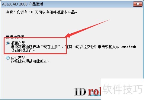 AutoCAD2008安装和激活教程 AutoCAD2008安装和激活教程
