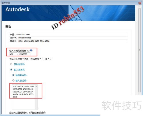 AutoCAD2008安装和激活教程 AutoCAD2008安装和激活教程