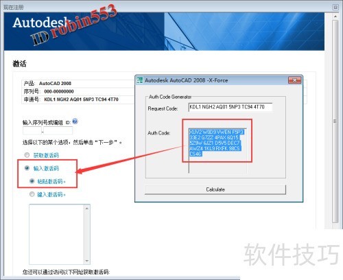 AutoCAD2008安装和激活教程 AutoCAD2008安装和激活教程