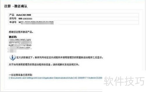 Autocad2008无法激活的解决方法 Autocad2008无法激活的解决方法