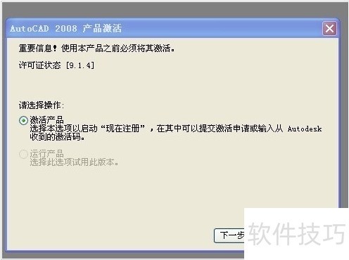 Autocad2008无法激活的解决方法 Autocad2008无法激活的解决方法
