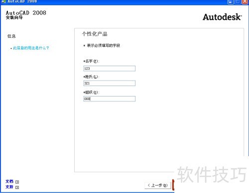 AutoCAD2008的安装及学习使用教程 AutoCAD2008的安装及学习使用教程