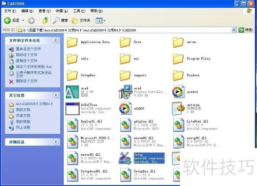 AutoCAD2008的安装及学习使用教程 AutoCAD2008的安装及学习使用教程