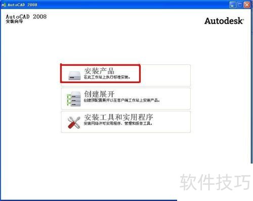 AutoCAD2008的安装及学习使用教程 AutoCAD2008的安装及学习使用教程