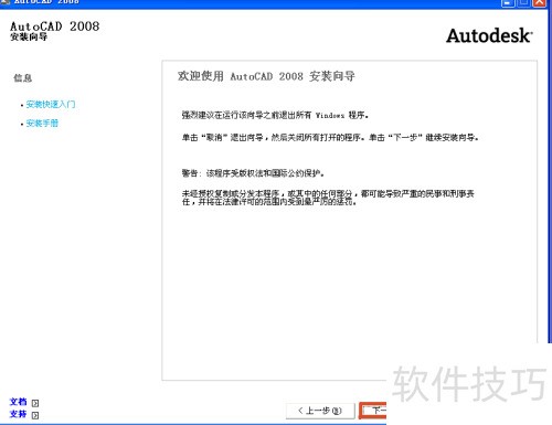 AutoCAD2008的安装及学习使用教程 AutoCAD2008的安装及学习使用教程