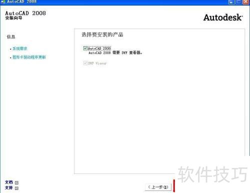 AutoCAD2008的安装及学习使用教程 AutoCAD2008的安装及学习使用教程