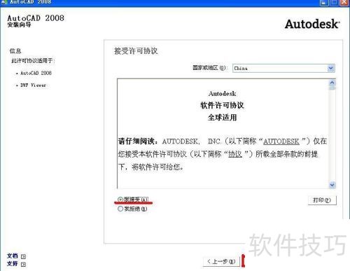 AutoCAD2008的安装及学习使用教程 AutoCAD2008的安装及学习使用教程