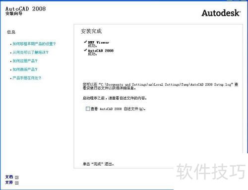 AutoCAD2008的安装及学习使用教程 AutoCAD2008的安装及学习使用教程