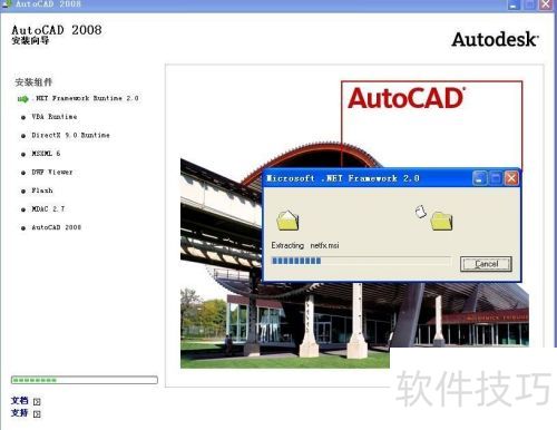 AutoCAD2008的安装及学习使用教程 AutoCAD2008的安装及学习使用教程