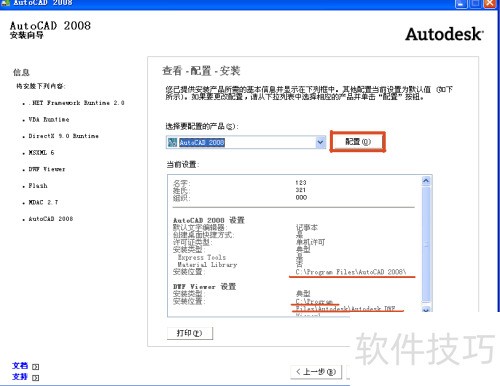 AutoCAD2008的安装及学习使用教程 AutoCAD2008的安装及学习使用教程