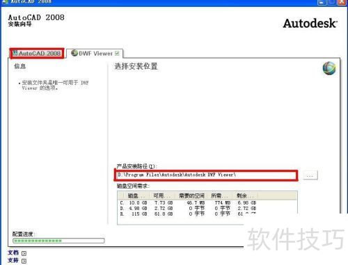 AutoCAD2008的安装及学习使用教程 AutoCAD2008的安装及学习使用教程