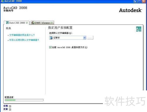 AutoCAD2008的安装及学习使用教程 AutoCAD2008的安装及学习使用教程