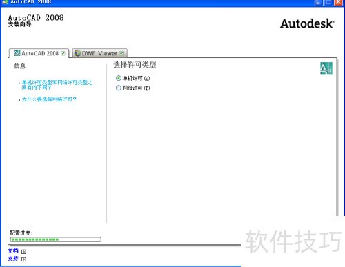 AutoCAD2008的安装及学习使用教程 AutoCAD2008的安装及学习使用教程