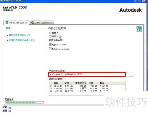 AutoCAD2008的安装及学习使用教程 AutoCAD2008的安装及学习使用教程