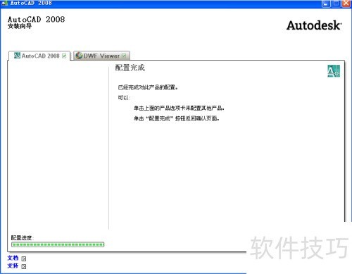AutoCAD2008的安装及学习使用教程 AutoCAD2008的安装及学习使用教程