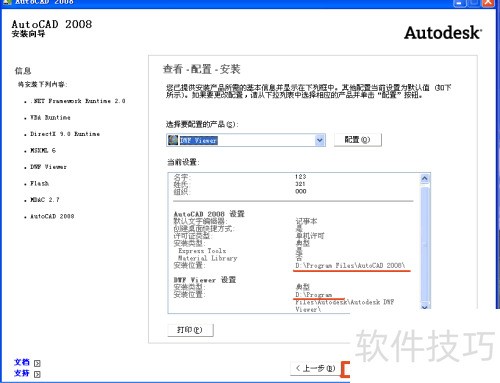 AutoCAD2008的安装及学习使用教程 AutoCAD2008的安装及学习使用教程