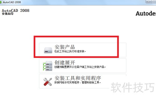 AutoCAD2008��װ��������